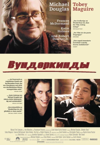 Вундеркинды