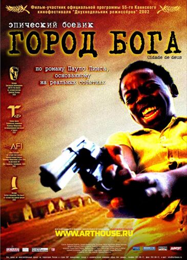 Город бога