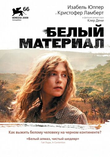 Белый материал