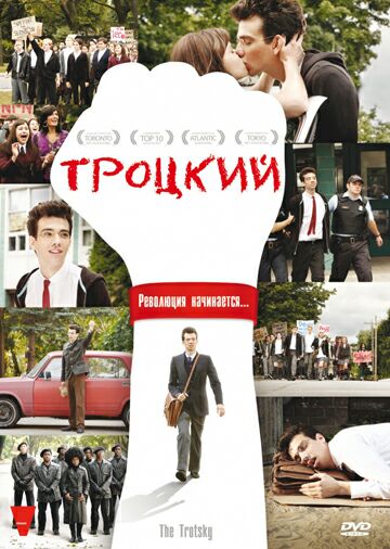 Троцкий