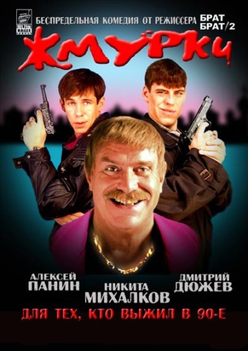 Жмурки