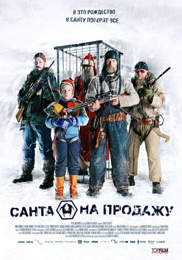 Санта на продажу