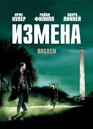 Измена