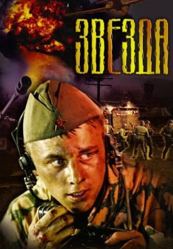 Звезда