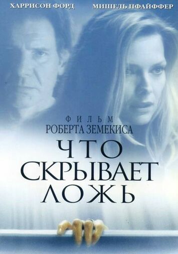 Что скрывает ложь