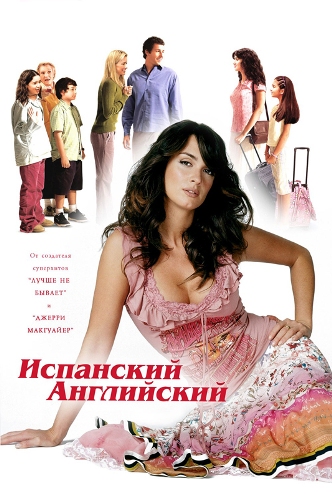 Испанский-английский