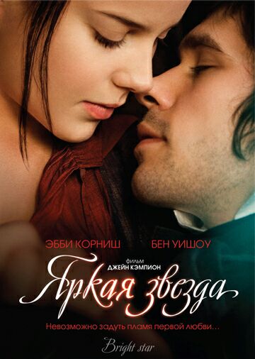 Яркая звезда