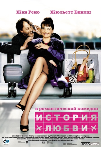 История любви
