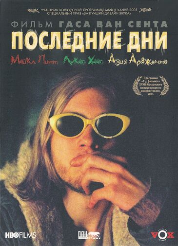 Последние дни