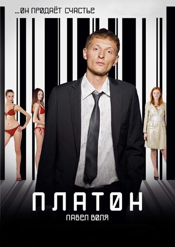 Платон