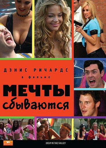 Мечты сбываются