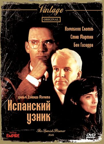 Испанский узник