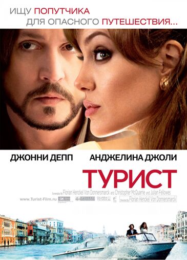Турист