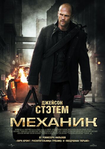 Механик