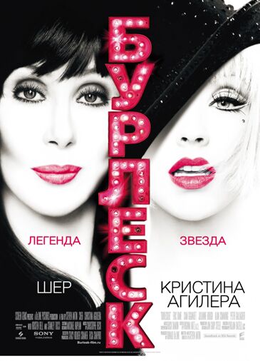 Бурлеск