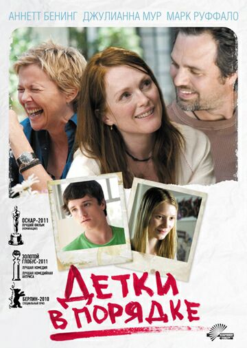 Детки в порядке