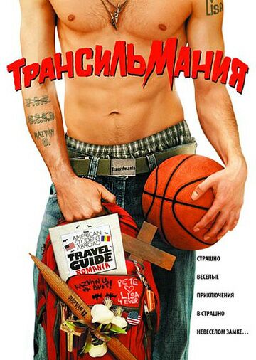 Трансильмания