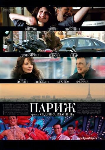 Париж