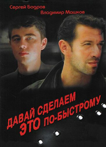 Давай сделаем это по-быстрому