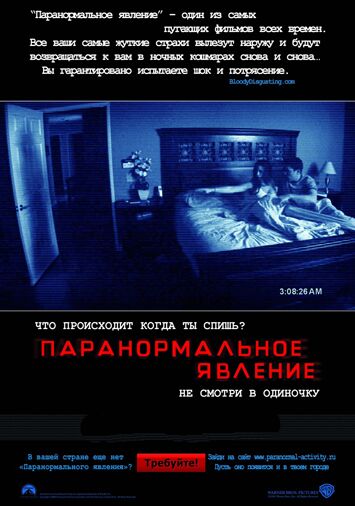 Паранормальное явление