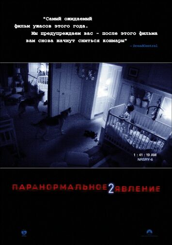 Паранормальное явление 2