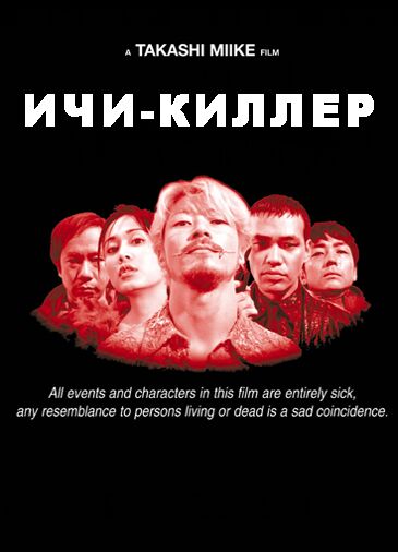Ичи-киллер