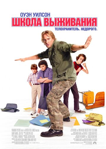 Школа выживания