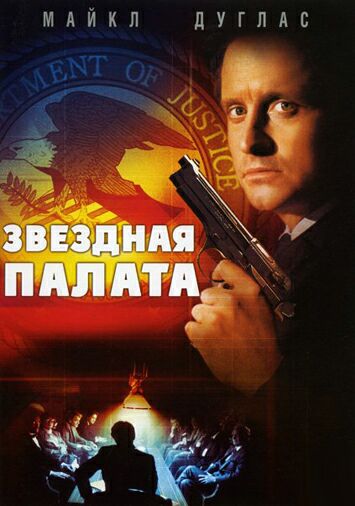 Звездная палата