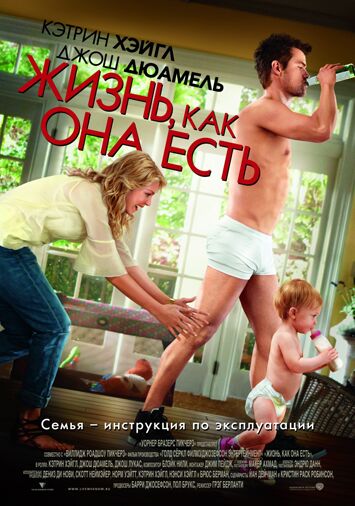 Жизнь, как она есть