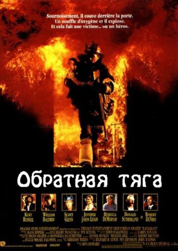 Обратная тяга