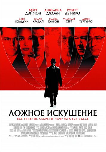 Ложное искушение