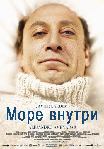 Море внутри