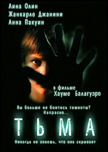 Тьма