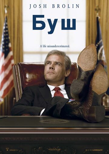 Буш