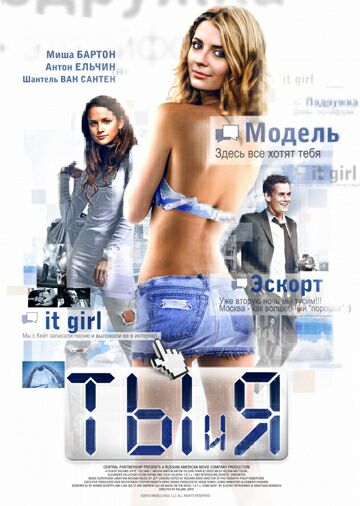 Ты и я