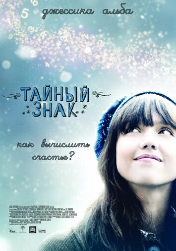 Тайный знак