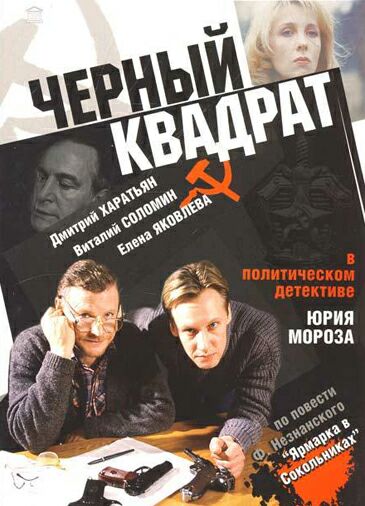 Черный квадрат