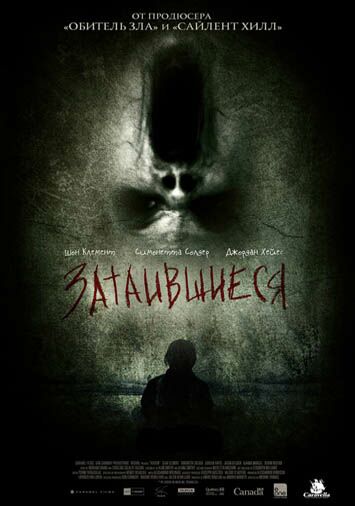 Затаившиеся