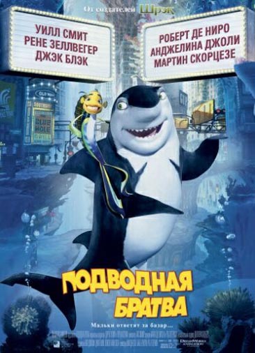 Подводная братва