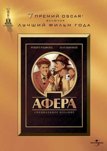 Афера