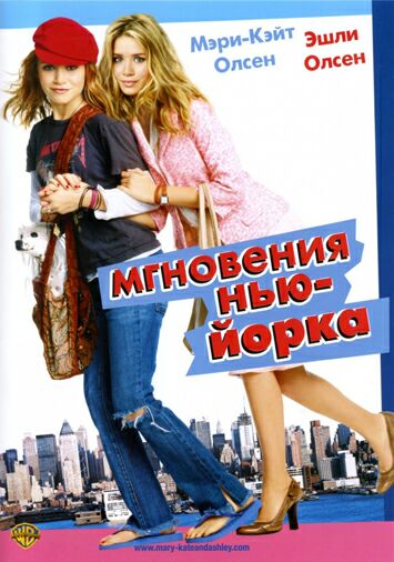 Мгновения Нью-Йорка