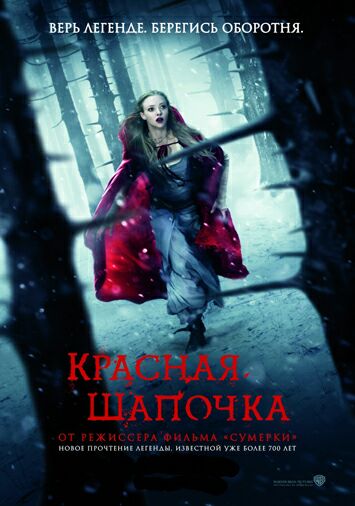Красная Шапочка