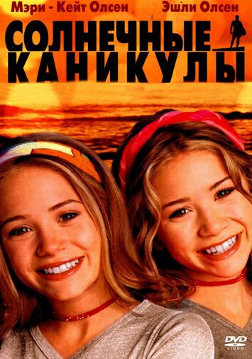 Солнечные каникулы