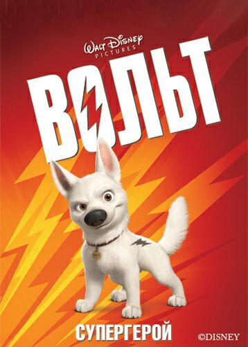 Вольт