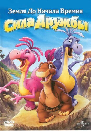 Земля до начала времен 13: Сила дружбы
