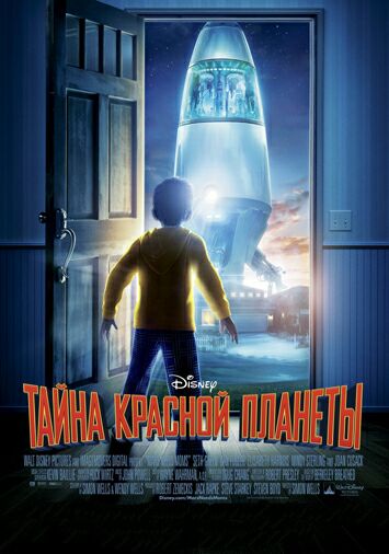 Тайна красной планеты