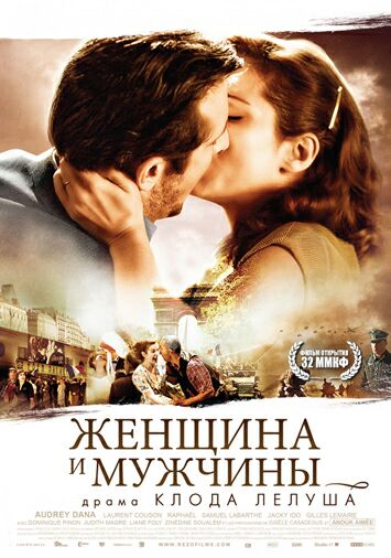 Женщина и мужчины