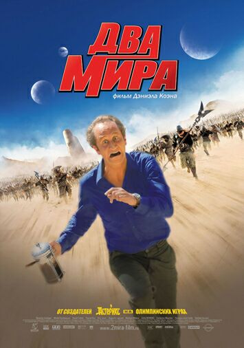 Два мира
