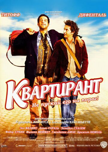Квартирант