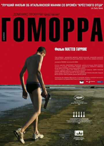 Гоморра
